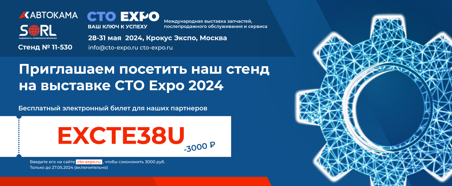 Международная выставка запчастей CTO EXPO 2024