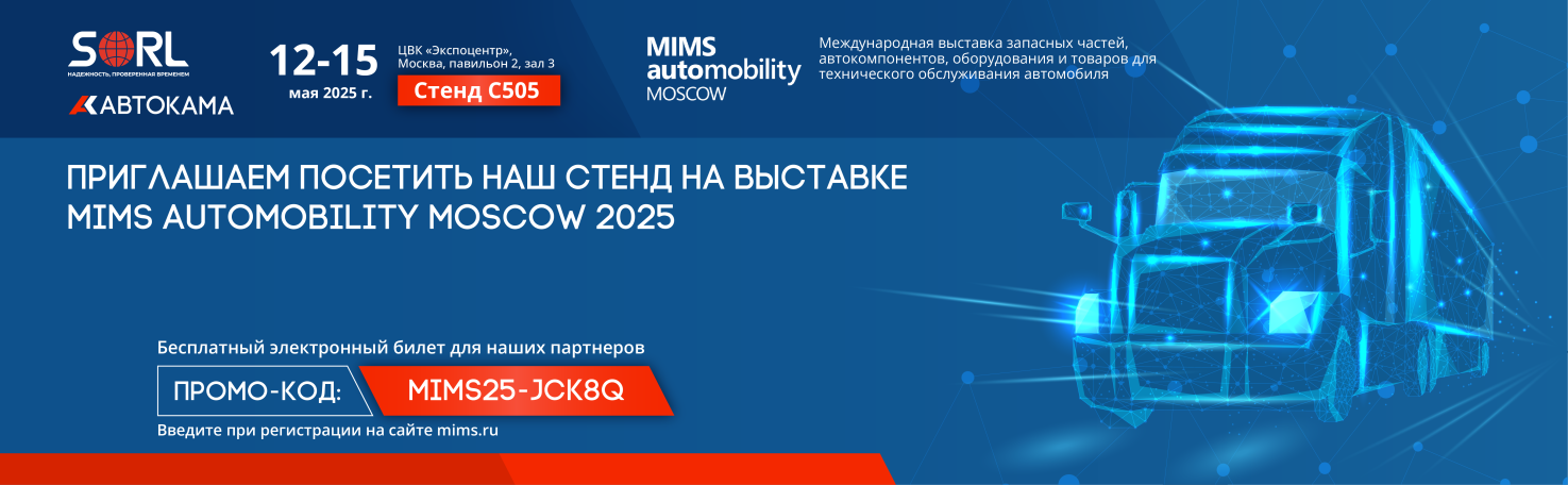 Приглашаем на MIMS Automobility Moscow 2025