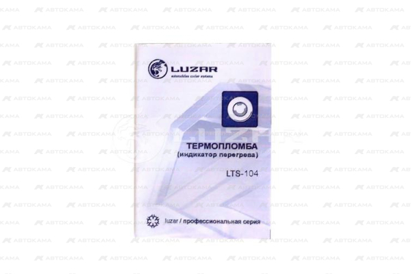 Термопломба 104°С для Грузовых Машин (LUZAR)