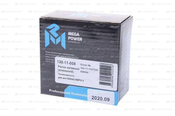Ролик натяжной КАМАЗ-ЕВРО-2 в сборе алюминий MEGAPOWER