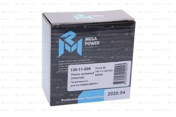 Ролик натяжной КАМАЗ-ЕВРО-2 в сборе пластик MEGAPOWER